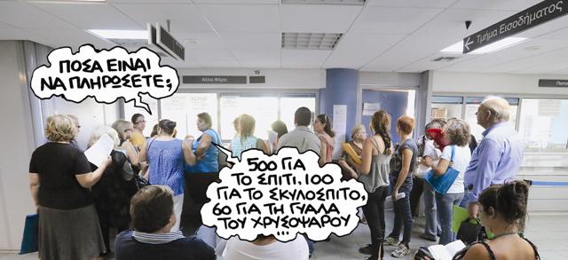 Οφειλέτες του Δημοσίου στο εξής όσοι χρωστούν χαράτσι στη ΔΕΗ - Media