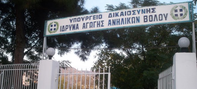 Θύματα ομαδικού βιασμού ανήλικοι στο Βόλο - Media