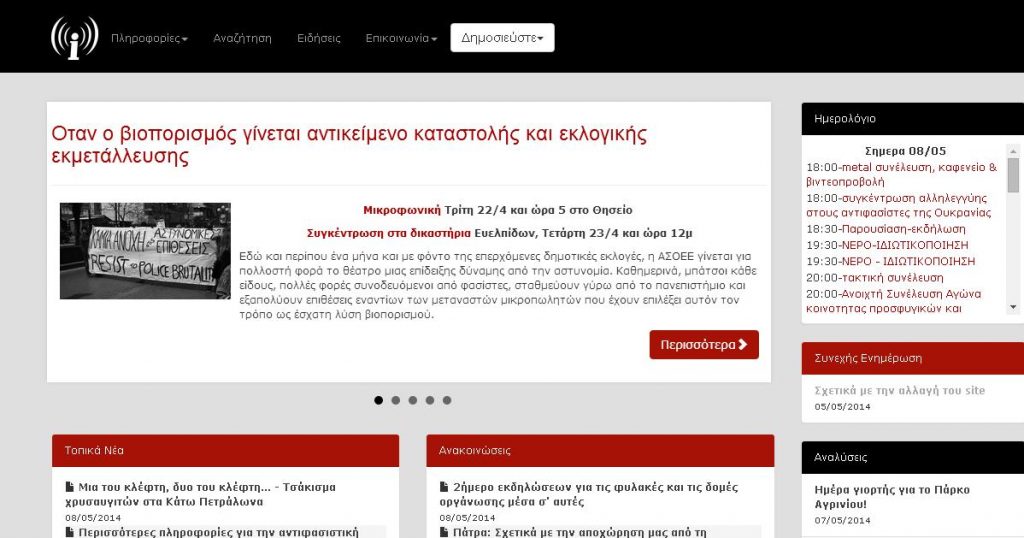Άλλαξε μορφή το indymedia - Media