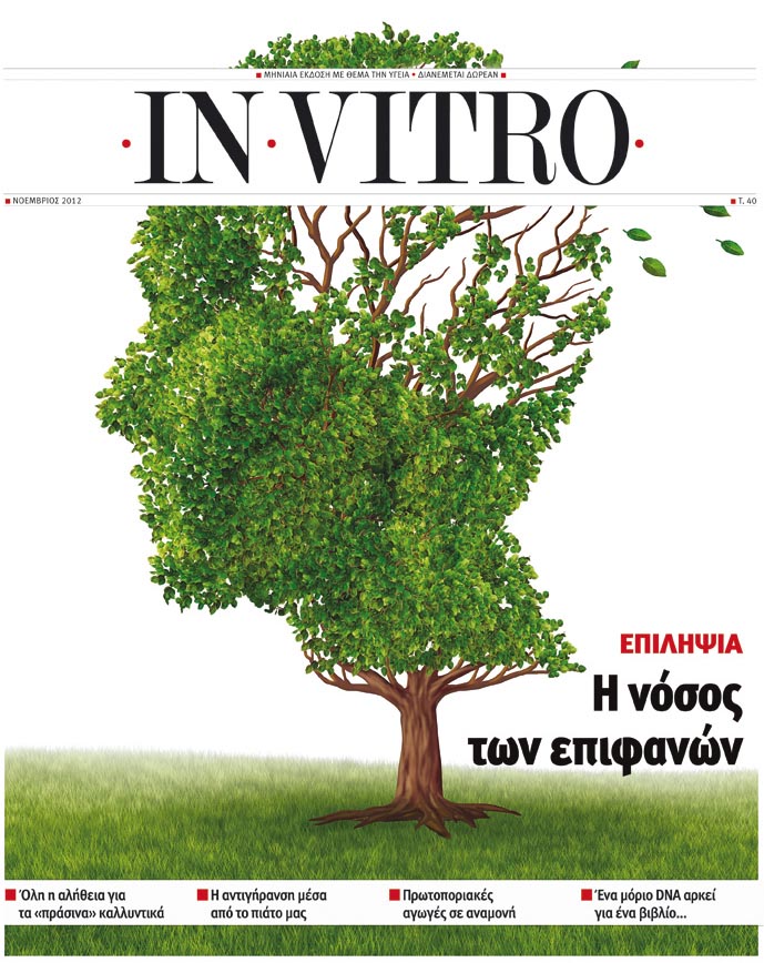 Διαβάστε στο IN VITRO που κυκλοφορεί - Media