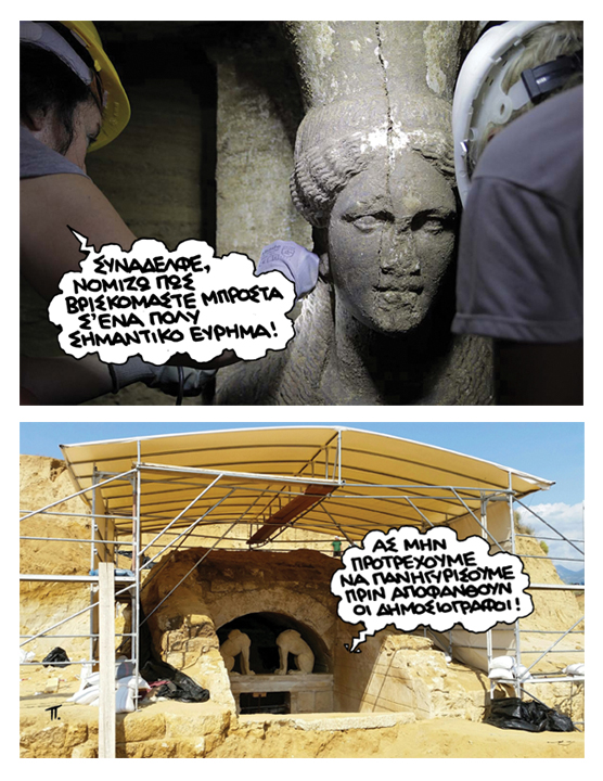 Σατιρικός Καρυάτιδα - Media