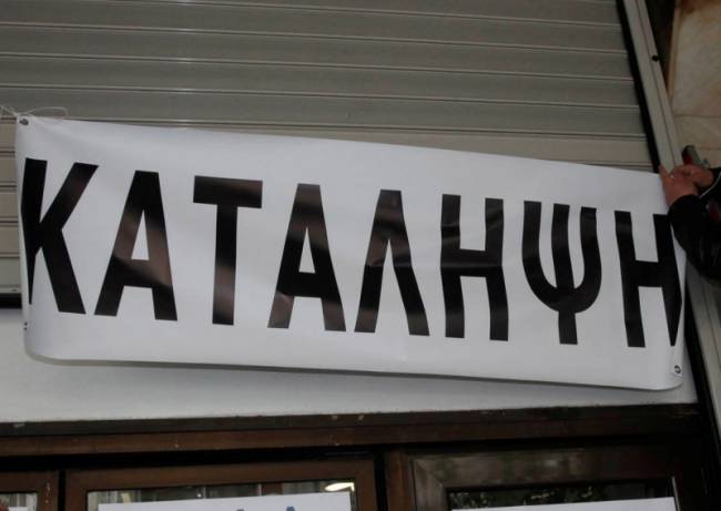Κατάληψη από τους σχολικούς φύλακες στο υπουργείο Εσωτερικών - Media