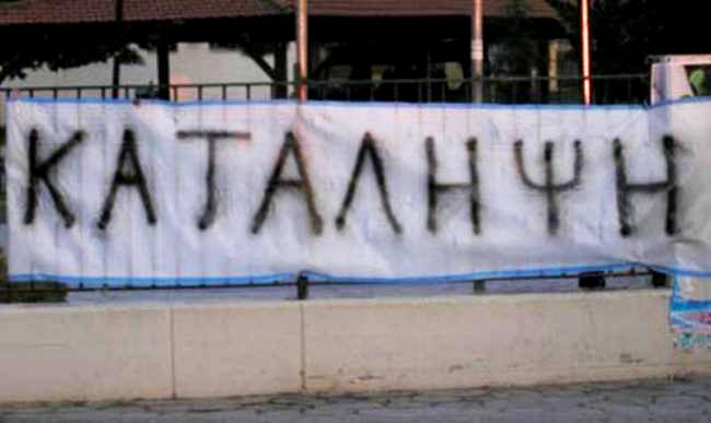 Προσαγωγή 10 μαθητών του ΕΠΑΛ Ηγουμενίτσας
  - Media