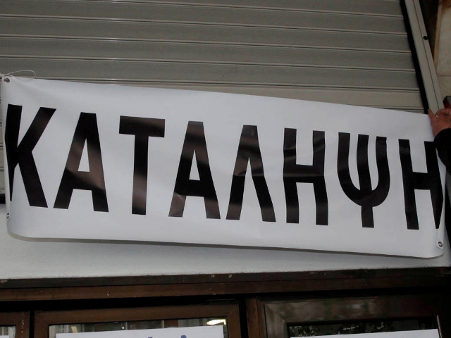 Κατάληψη στο γραφείο του Χρ. Σταϊκούρα από φοιτητές στη Λαμία - Media