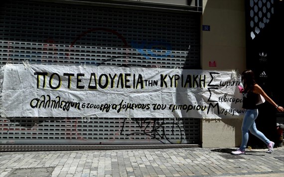 Πανελλαδική απεργία, την Κυριακή, κήρυξε η Ομοσπονδία Ιδιωτικών Υπαλλήλων - Media