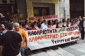 Αποφασίζει σήμερα ο Άρειος Πάγος για τις καθαρίστριες - Media