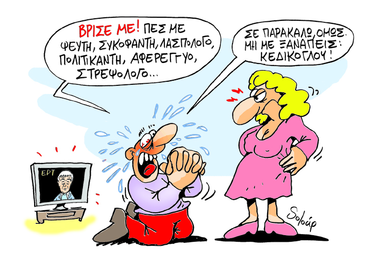 ΚΕΔΙΚΟΓΛΟΥ ΣΟΛΟΥΠ - Media