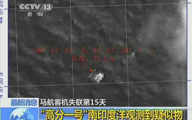 Νέα πιθανά ευρήματα του Boeing εντόπισαν κινέζικοι δορυφόροι (Video) - Media