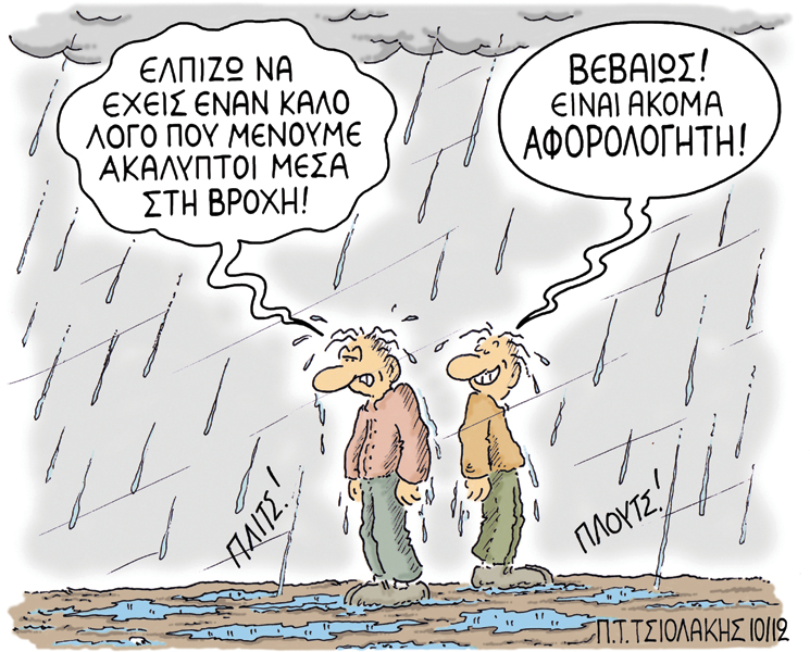 ΤΣΙΟΛΑΚΗΣ βροχη - Media