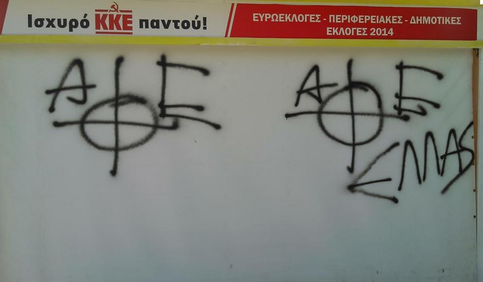 Άγνωστοι έγραψαν ακροδεξιά συνθήματα σε εκλογικό περίπτερο του ΚΚΕ - Media