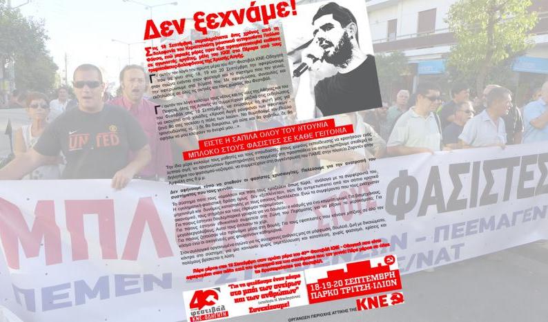 ΚΝΕ: «Ένας χρόνος από τη δολοφονία του Φύσσα - Δεν ξεχνάμε!» - Media
