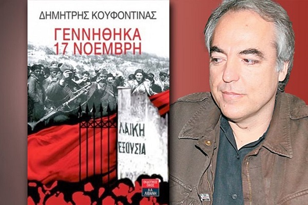 Ο Δημήτρης Κουφοντίνας εξηγεί γιατί έγραψε το βιβλίο - Media