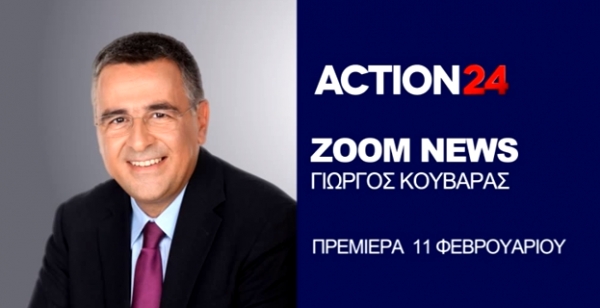 Ο Γ. Κουβαράς στο ACTION 24 - Media