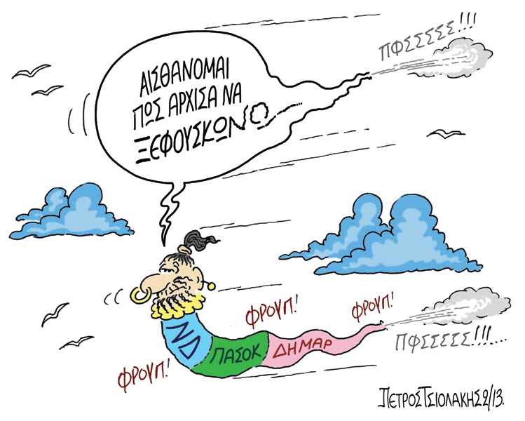 ΤΣΙΟΛΑΚΗΣ ΞΕΦΟΥΣΚΩΝΕΙ - Media