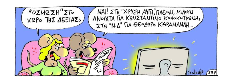 Soloup Ουρά - Media
