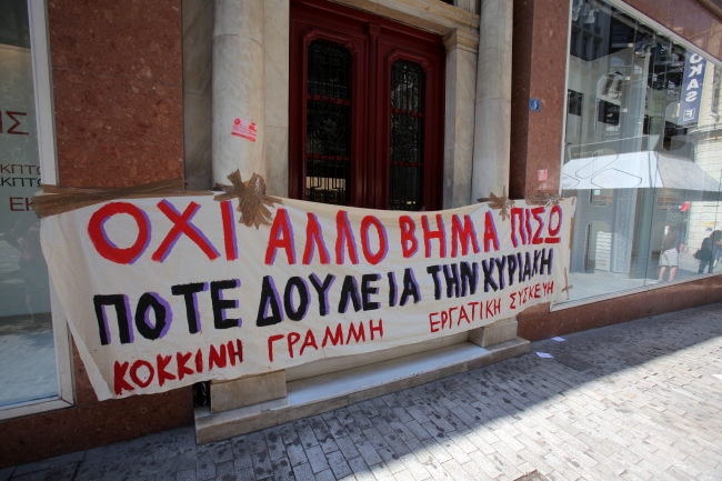 «Ποτέ την Κυριακή» - Πανελλαδική απεργία ενάντια στην κυριακάτικη λειτουργία των καταστημάτων
  - Media