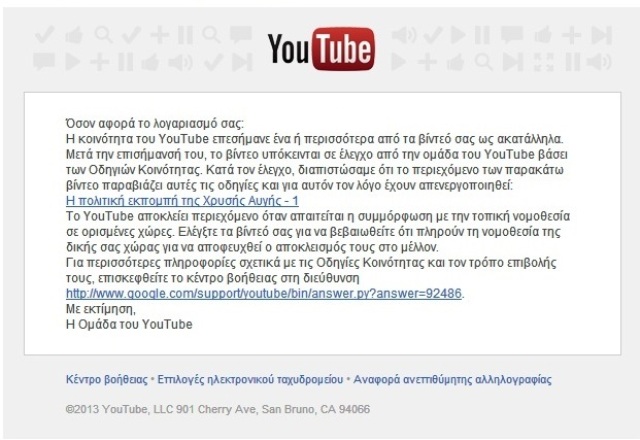 «Πόρτα» στη Χρυσή Αυγή από το YouTube - Media