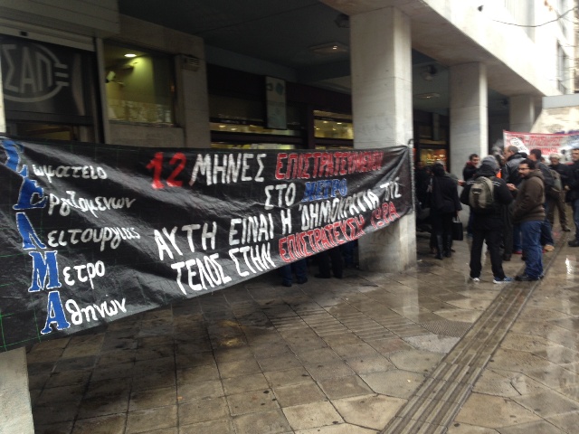 Συγκέντρωση διαμαρτυρίας των εργαζομένων στο Μετρό - Media