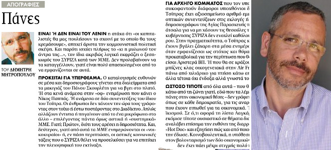 Στα μαχαίρια ΣΥΡΙΖΑ-ΔΟΛ - Media