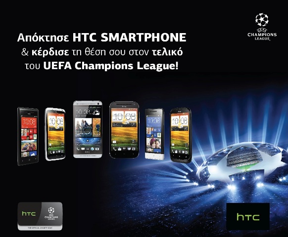 Ο ΓΕΡΜΑΝΟΣ και η HTC στέλνουν 5 τυχερούς στους τελικούς του Europa League και του Champions League - Media