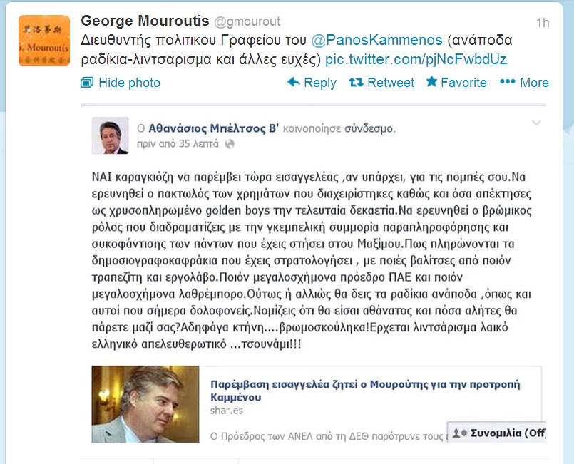 Ο διευθυντής του Καμμένου θεωρεί «βρωμοσκούληκο» τον Μουρούτη - Media