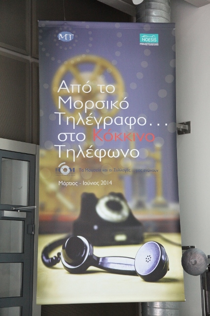 Το Μουσείο Τηλεπικοινωνιών ΟΤΕ ταξιδεύει στο «ΝΟΗΣΙΣ» - Media