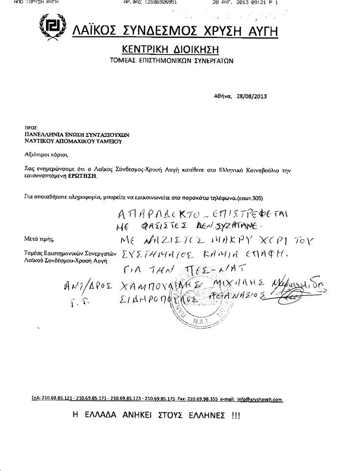 «Πόρτα» των συνταξιούχων του ΝΑΤ στη Χρυσή Αυγή - Media