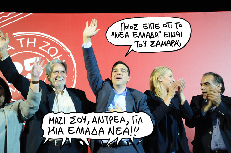 Ο Σαμαράς λυγίζει μπροστά στον Μάο - Media