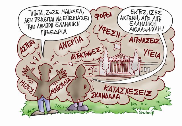 Λίγη συμπόνια, ρε παιδιά... - Media