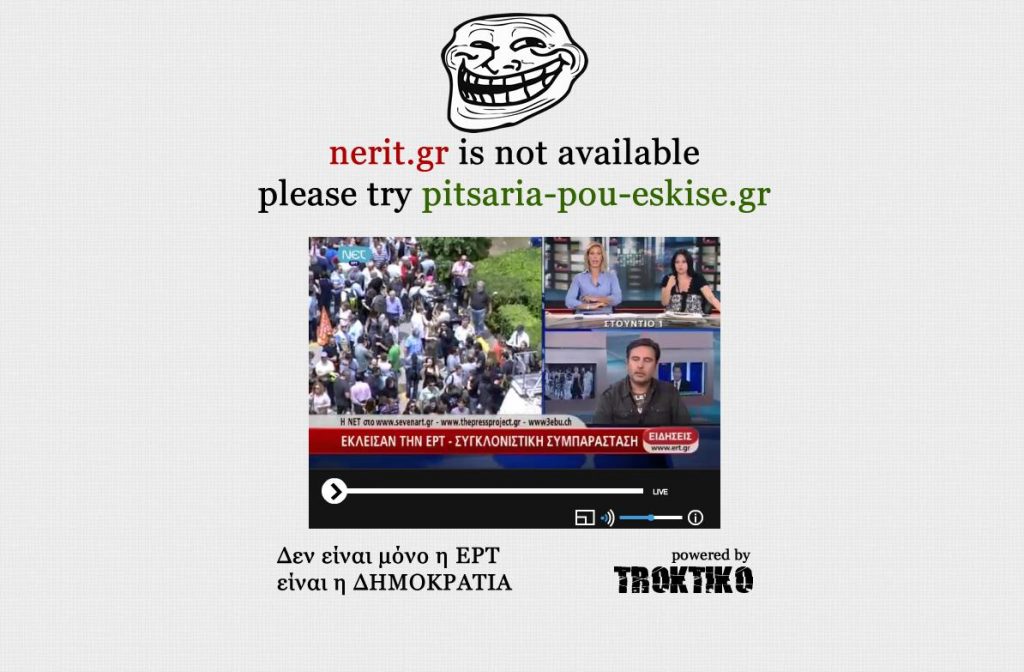 Κάποιος \"κάνει πλάκα\" στο nerit.gr - Media