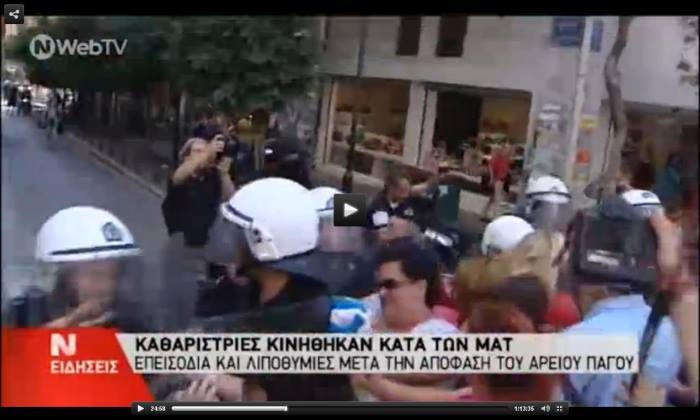 «Οι καθαρίστριες κινήθηκαν κατά των ΜΑΤ» σύμφωνα με τη ΝΕΡΙΤ...! (Photos) - Media