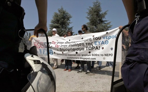 Οριστικά υπό δημόσιο έλεγχο το νερό – Δυσαρέσκεια από την τρόικα για  την πορεία των αποκρατικοποιήσεων  - Media