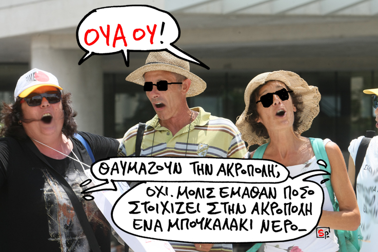 ΣΑΤΙΡΙΚΟΣ - ΝΕΡΟ - Media