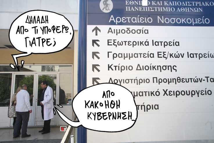 ΣΑΤΙΡΙΚΟΣ - ΚΑΚΟΗΘΗΣ ΚΥΒΕΡΝΗΣΗ - Media