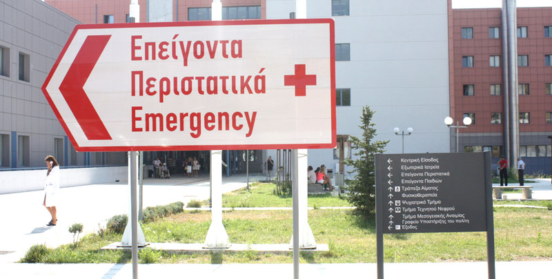 Ανακοινώθηκαν οι νέες διοικήσεις σε πολλά νοσοκομεία της χώρας
 - Media