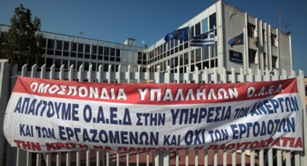 Διήμερη απεργιακή κινητοποίηση για τους εργαζομένους στον ΟΑΕΔ - Media