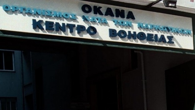 Κακουργηματικές διώξεις για πρώην στελέχη του ΟΚΑΝΑ  - Media