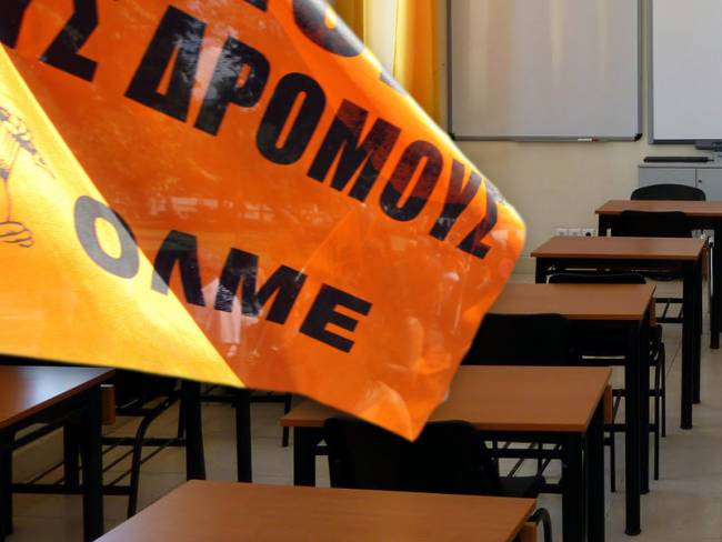 Αναστολή απεργίας αποφάσισαν οι καθηγητές - Media