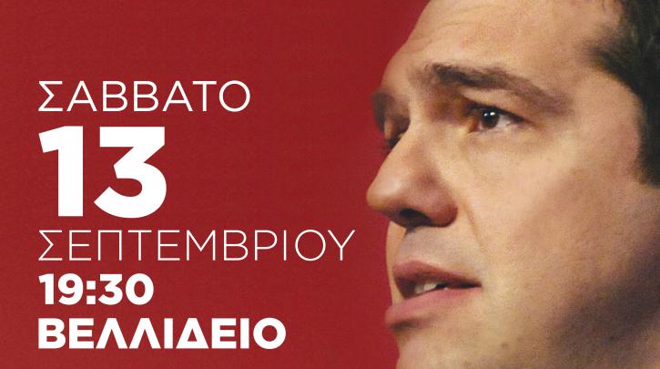 Δείτε τα μέρη που μεταδίδεται live η ομιλία Τσίπρα - Media