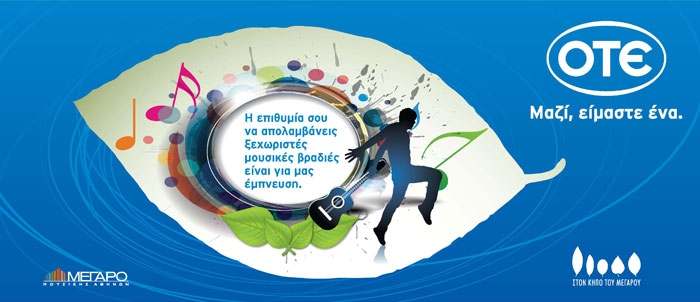 Μοναδικές μουσικές καλοκαιρινές βραδιές και το Σεπτέμβρη στον Κήπο του Μεγάρου Μουσικής από τον ΟΤΕ - Media