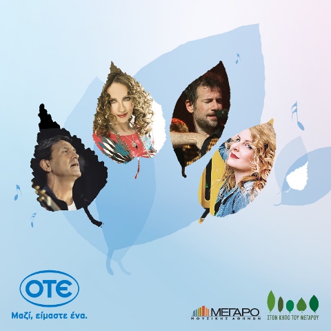 Μουσικές καλοκαιρινές βραδιές 
στον Κήπο του Μεγάρου Μουσικής με τον ΟΤΕ
 - Media