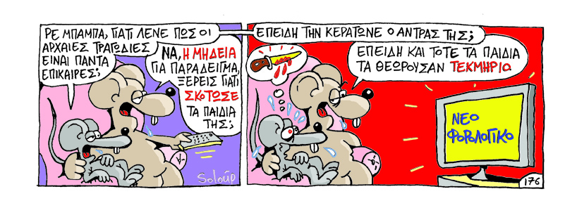ουρά Σολούπ - Media