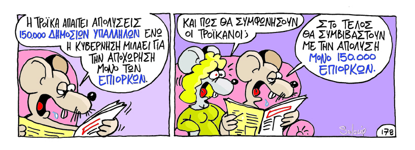 soloup apoliseis - Media