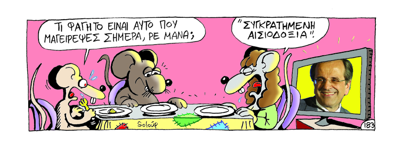 αισιοδοξια σολουπ - Media