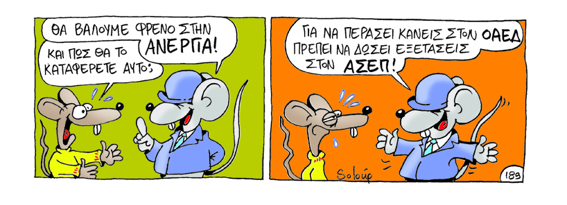 ανεργια σολουπ - Media