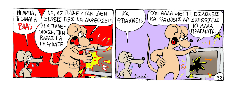 σολουπ βια - Media
