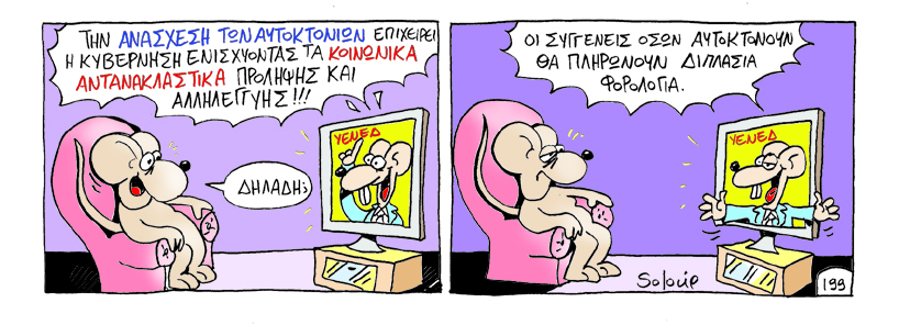Soloup ουρά - Media