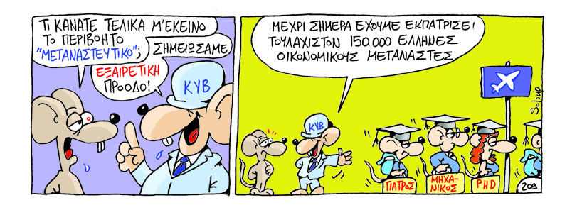 ΣΟΛΟΥΠ - ΜΕΤΑΝΑΣΤΕΥΤΙΚΟ - Media