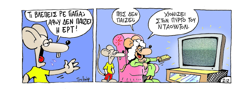 ΣΟΛΟΥΠ - ΧΙΟΝΙΑ - Media