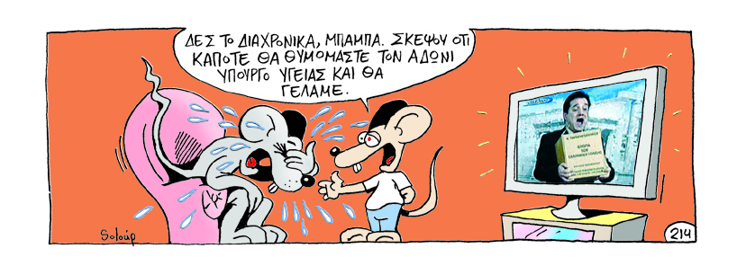 ΣΟΛΟΥΠ ΥΓΕΙΑ - Media